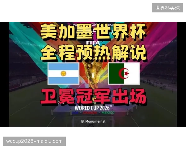外界普遍看好阿根廷的卫冕前景，稳定的阵容和成熟的战术是其最大优势。